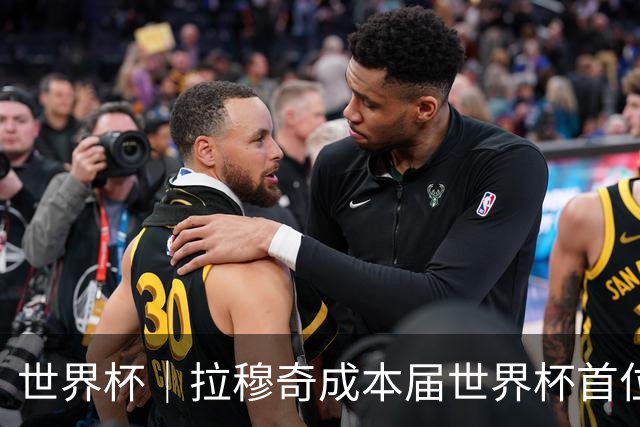 世界杯｜拉穆奇成本届世界杯首位下课主帅 勒纳尔接过突尼斯教鞭
