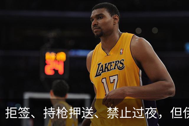 拒签、持枪押送、禁止过夜，但伊朗男足撑到了今天