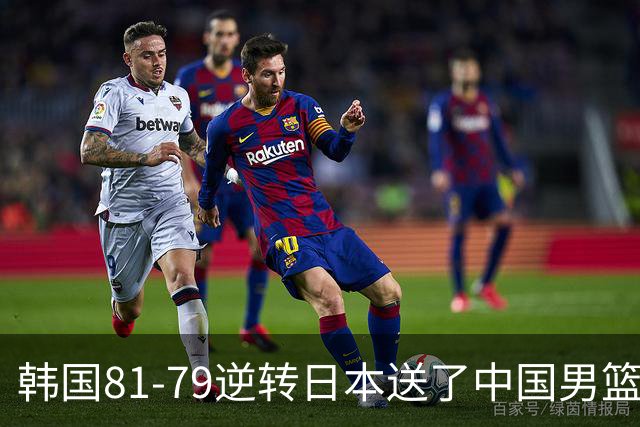 韩国81-79逆转日本送了中国男篮一程？世预赛最新积分榜出炉：中国第三晋级，省队垫底出局