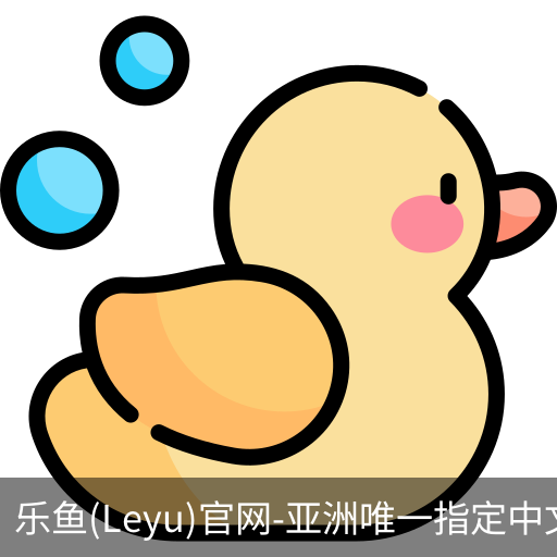 乐鱼